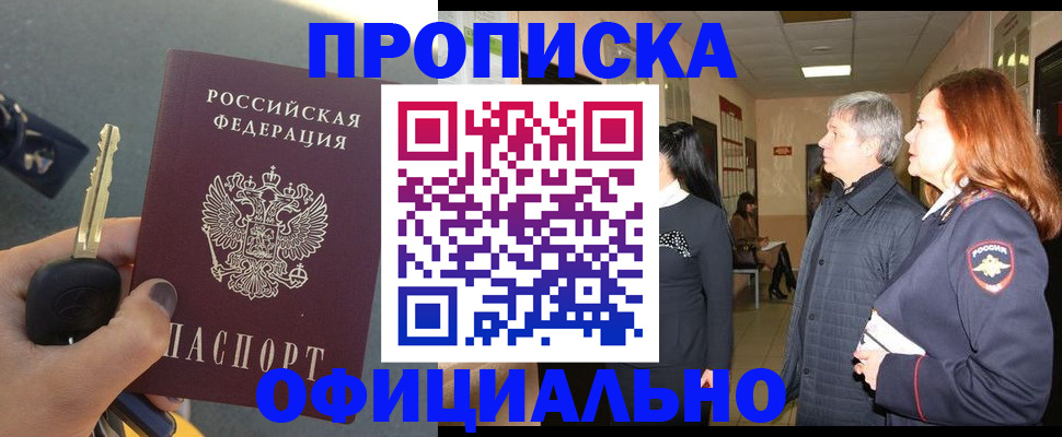 прописка паспорт в Липецке