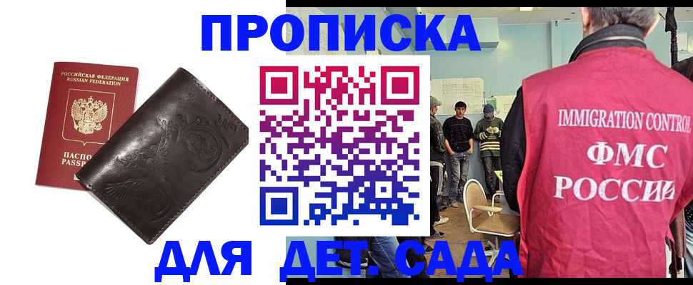 прописка для школы в Липецке