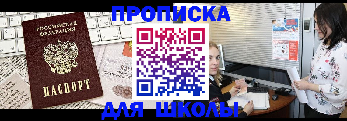 купить прописку в Липецке